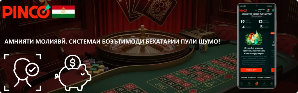 Security Pinco Casino tj