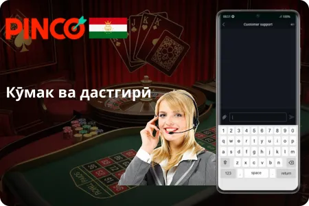 Live Help Pinco